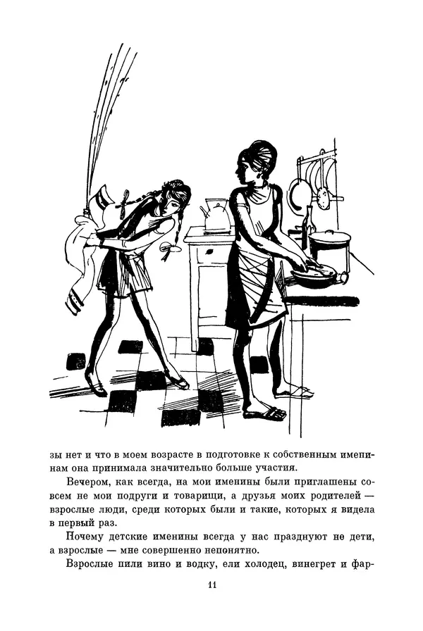 Владимир Киселев - Библиотека пионера. Том 12 - Страница № 14