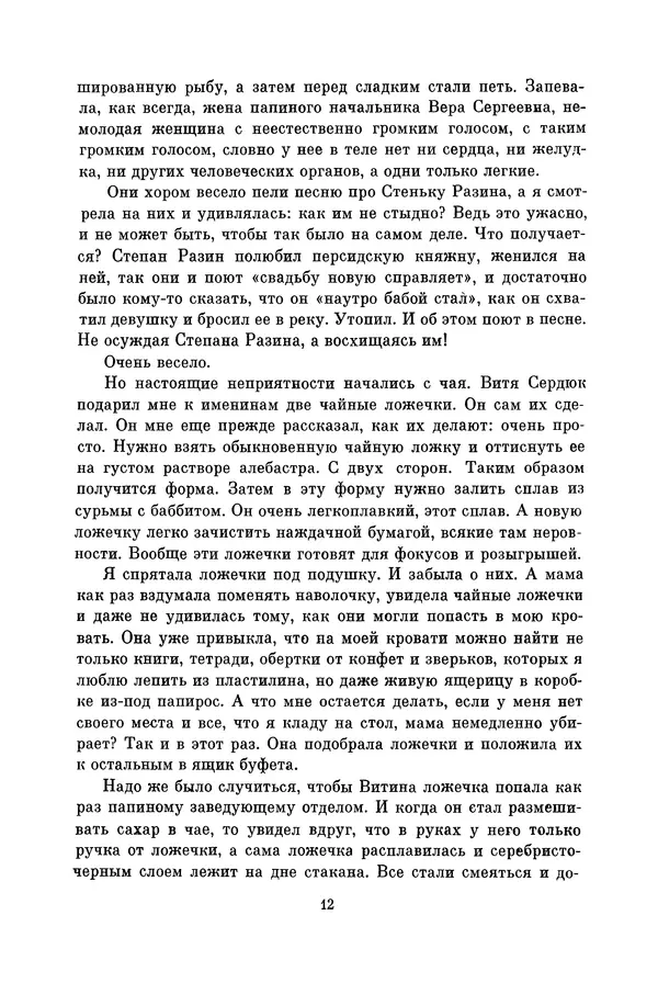 Владимир Киселев - Библиотека пионера. Том 12 - Страница № 15