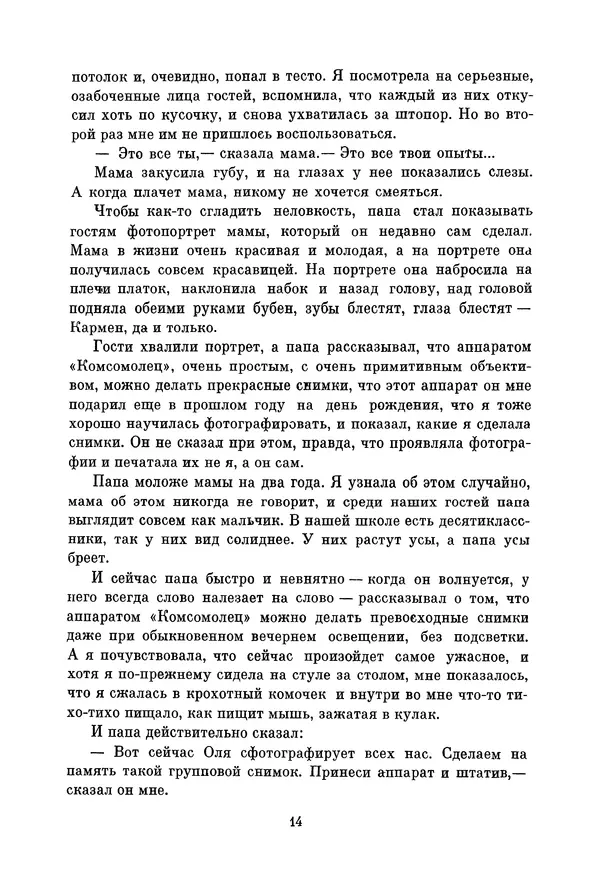 Владимир Киселев - Библиотека пионера. Том 12 - Страница № 17