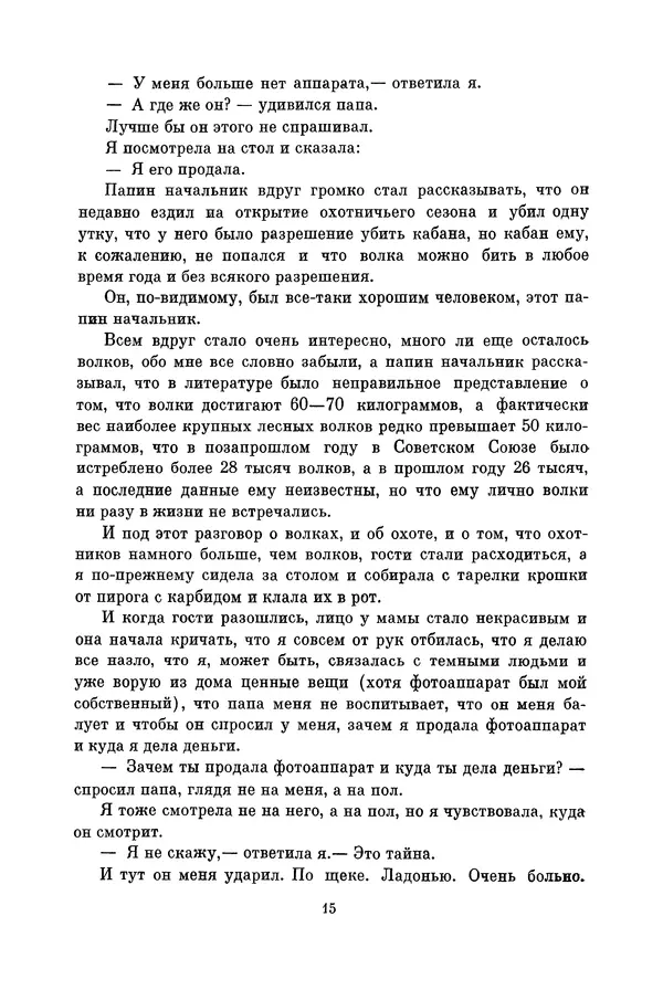 Владимир Киселев - Библиотека пионера. Том 12 - Страница № 18