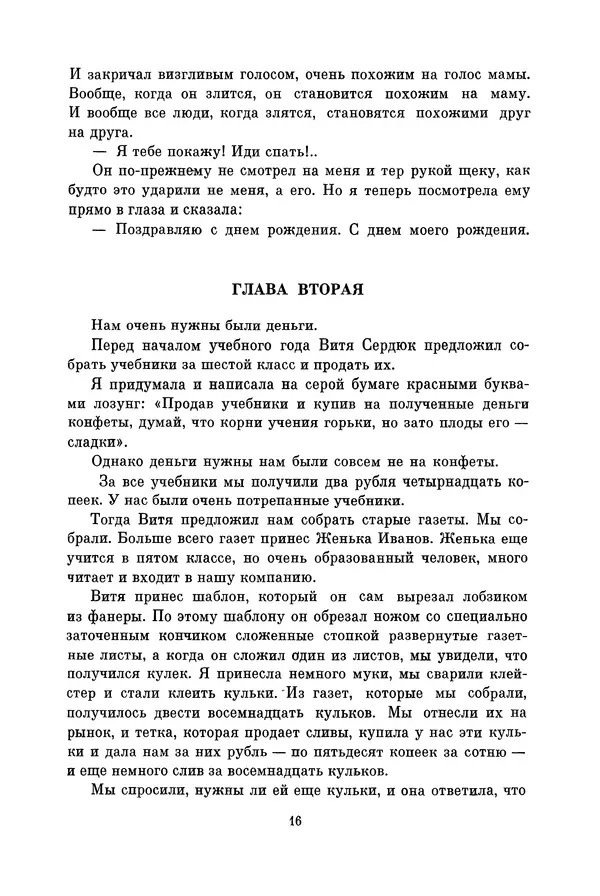 Владимир Киселев - Библиотека пионера. Том 12 - Страница № 19