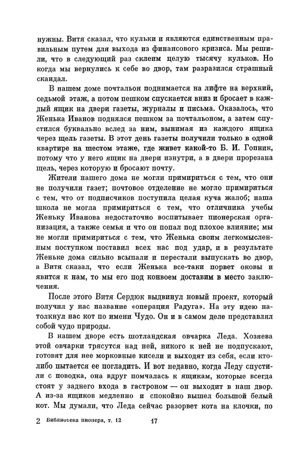 Владимир Киселев - Библиотека пионера. Том 12 - Страница № 20