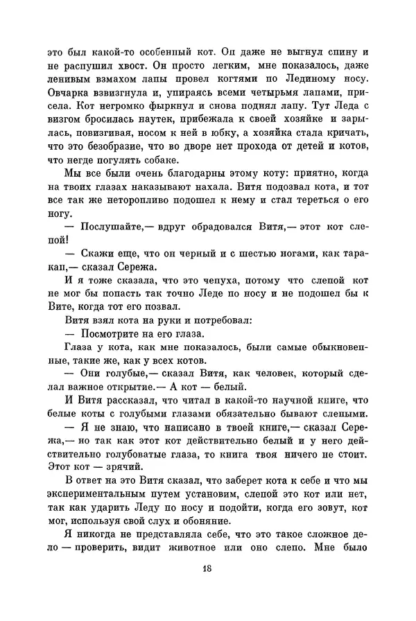 Владимир Киселев - Библиотека пионера. Том 12 - Страница № 21