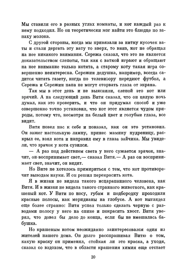 Владимир Киселев - Библиотека пионера. Том 12 - Страница № 23
