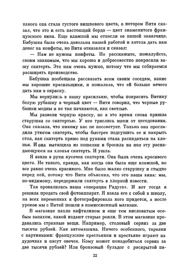 Владимир Киселев - Библиотека пионера. Том 12 - Страница № 25