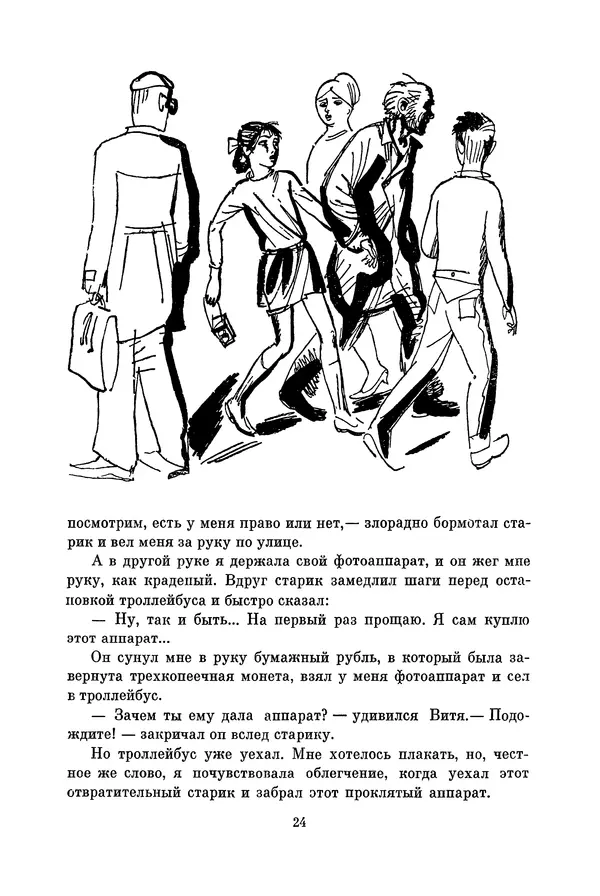 Владимир Киселев - Библиотека пионера. Том 12 - Страница № 27