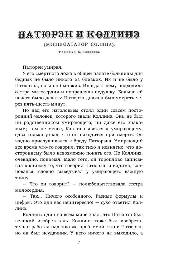 Константин Паустовский - Равнина Туа - Страница № 7
