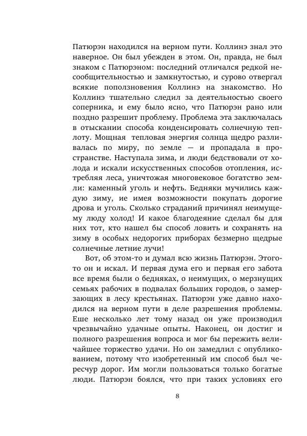 Константин Паустовский - Равнина Туа - Страница № 8