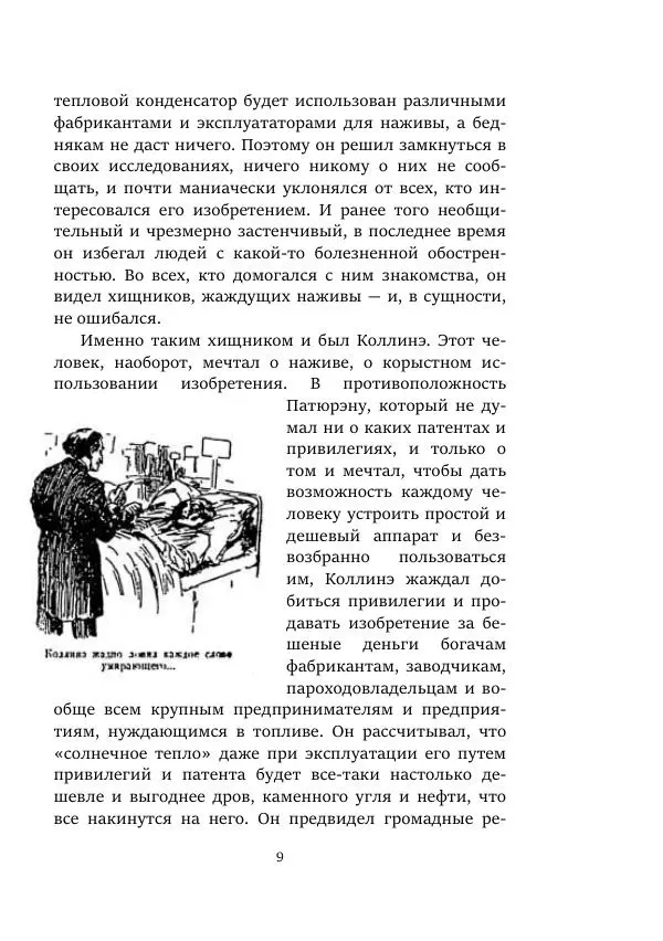 Константин Паустовский - Равнина Туа - Страница № 9