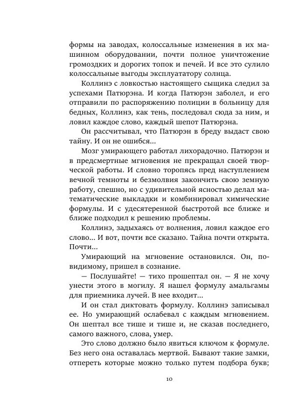 Константин Паустовский - Равнина Туа - Страница № 10