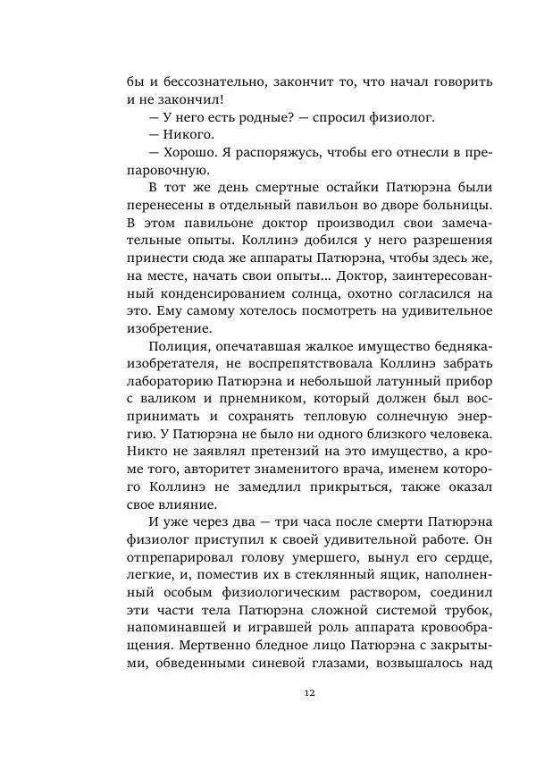 Константин Паустовский - Равнина Туа - Страница № 12