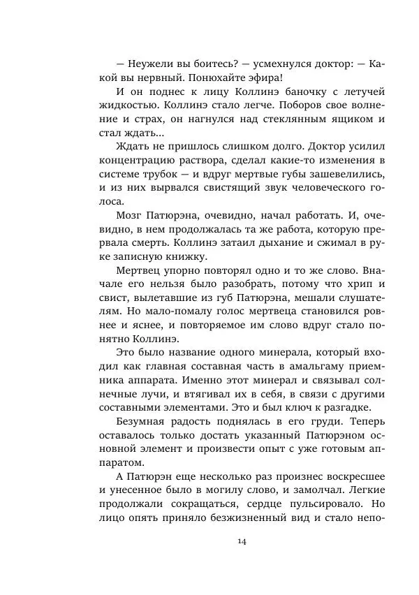 Константин Паустовский - Равнина Туа - Страница № 14