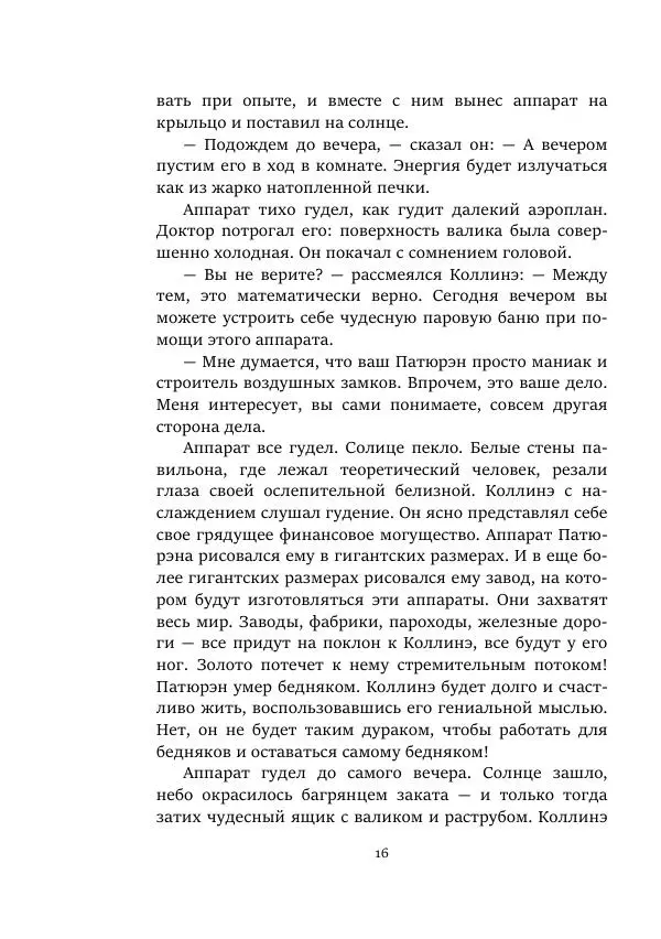 Константин Паустовский - Равнина Туа - Страница № 16