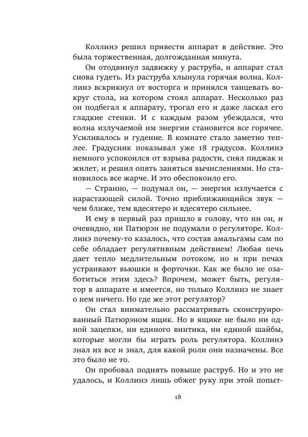 Константин Паустовский - Равнина Туа - Страница № 18