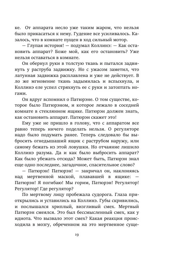 Константин Паустовский - Равнина Туа - Страница № 19