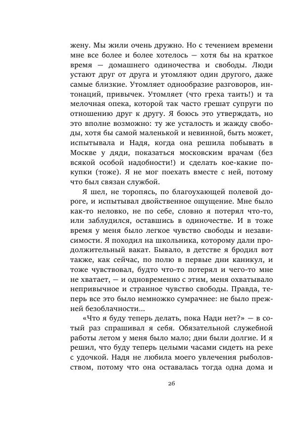 Константин Паустовский - Равнина Туа - Страница № 26