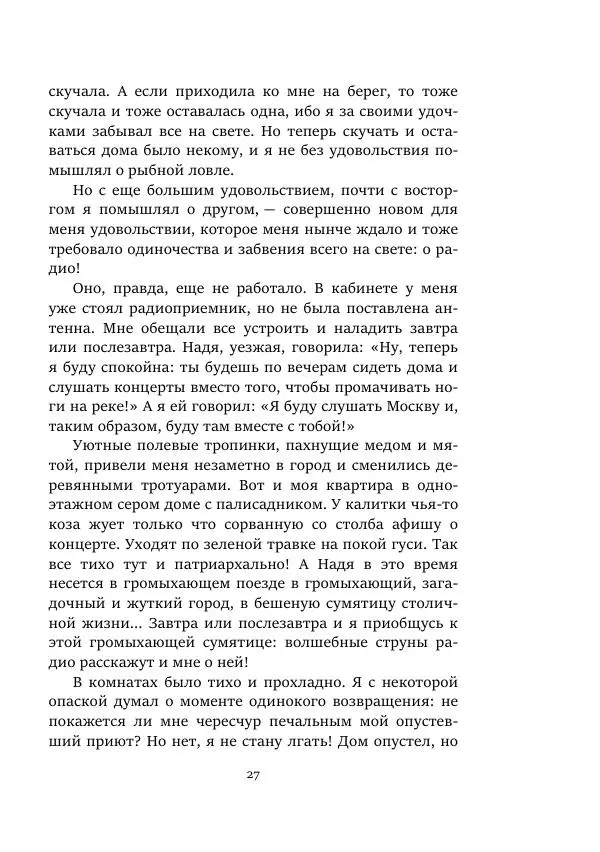 Константин Паустовский - Равнина Туа - Страница № 27