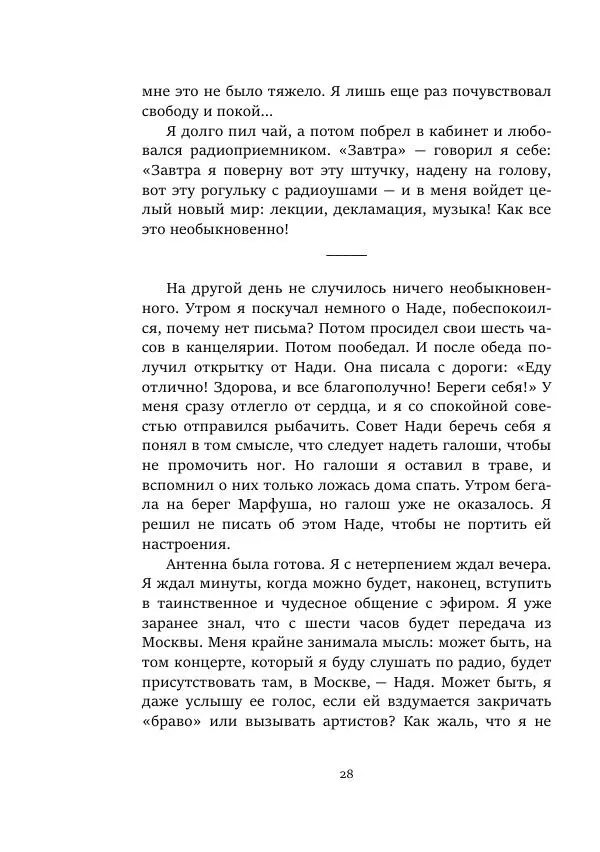 Константин Паустовский - Равнина Туа - Страница № 28