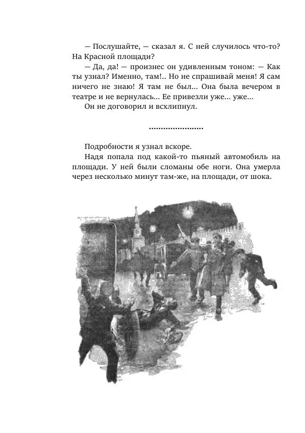 Константин Паустовский - Равнина Туа - Страница № 34