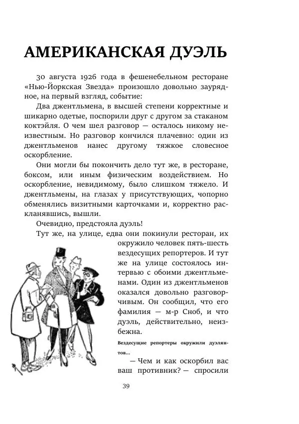 Константин Паустовский - Равнина Туа - Страница № 39
