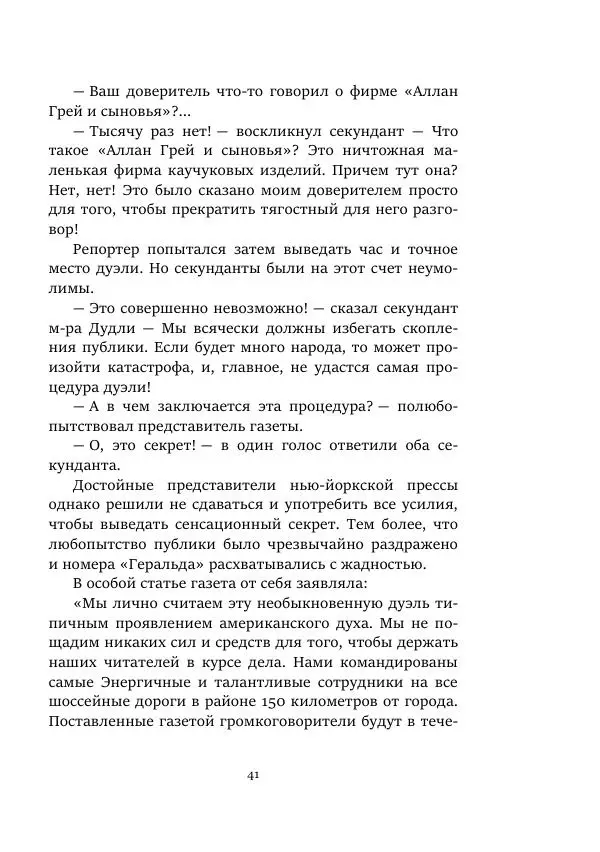 Константин Паустовский - Равнина Туа - Страница № 41