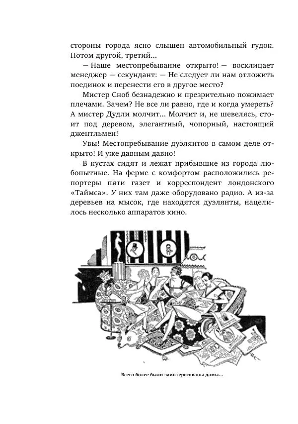Константин Паустовский - Равнина Туа - Страница № 46