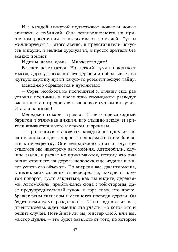 Константин Паустовский - Равнина Туа - Страница № 47