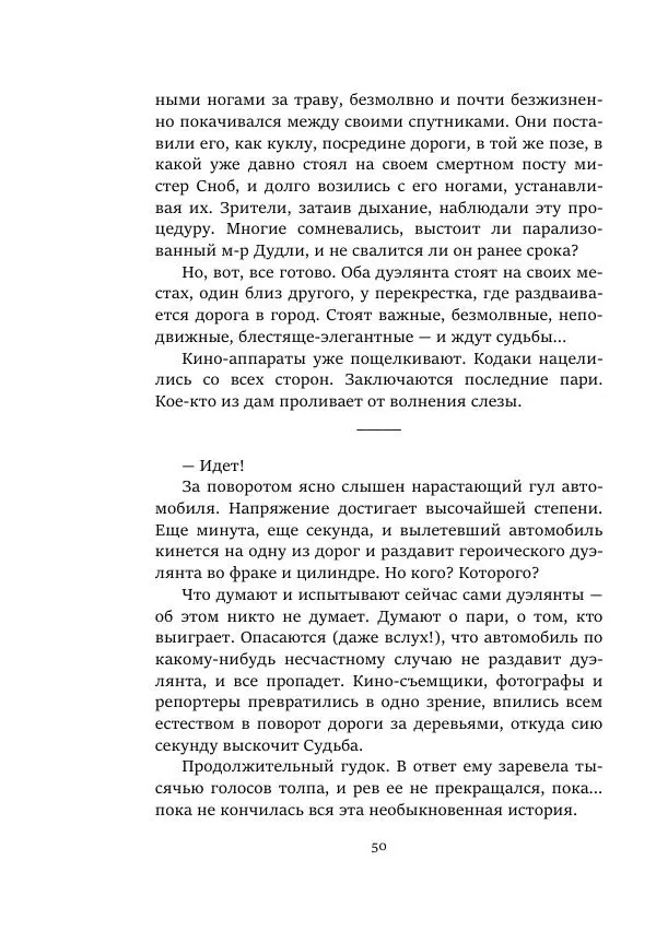 Константин Паустовский - Равнина Туа - Страница № 50