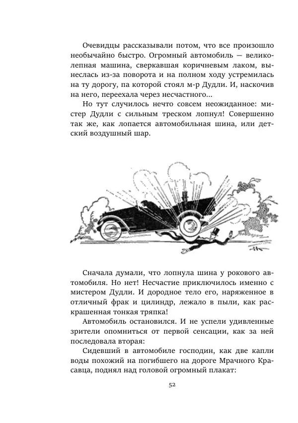 Константин Паустовский - Равнина Туа - Страница № 52