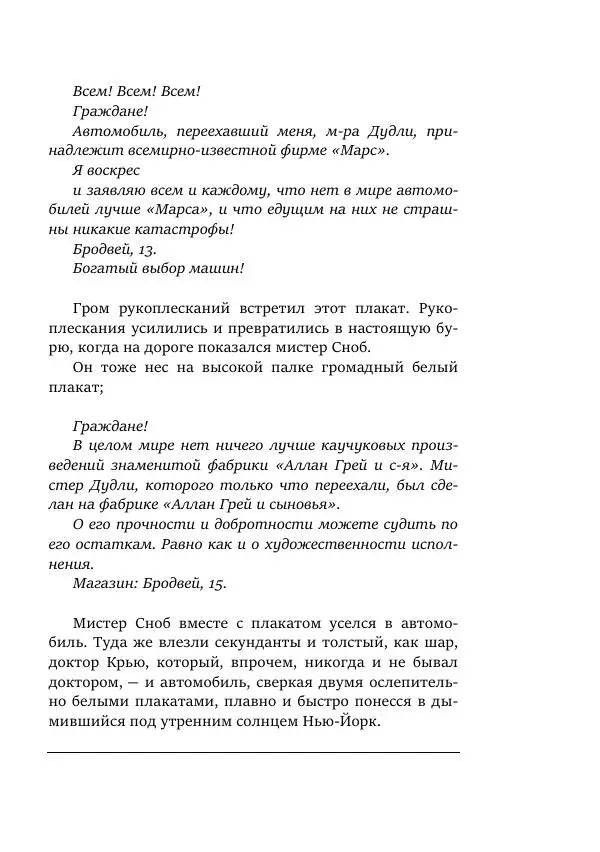 Константин Паустовский - Равнина Туа - Страница № 53