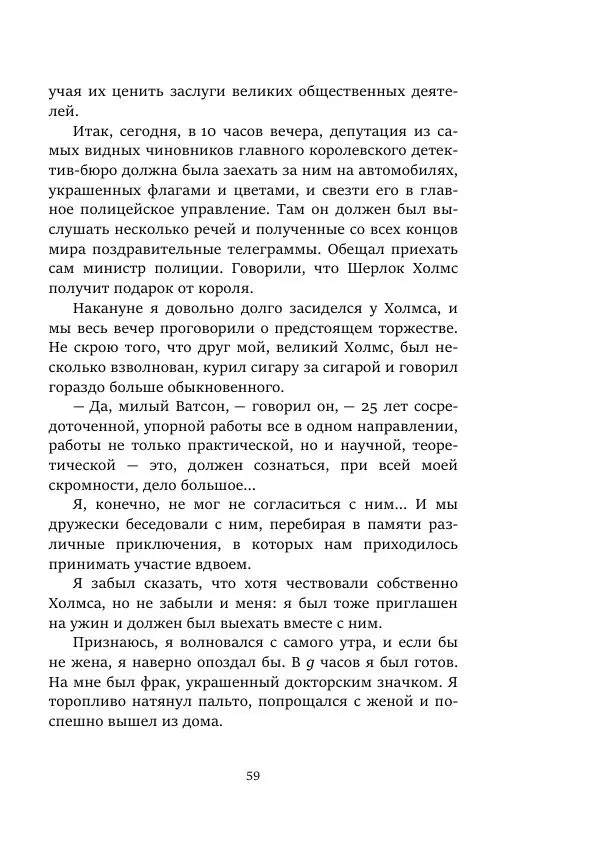 Константин Паустовский - Равнина Туа - Страница № 59