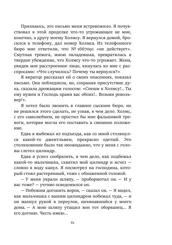 Константин Паустовский - Равнина Туа - Страница № 61