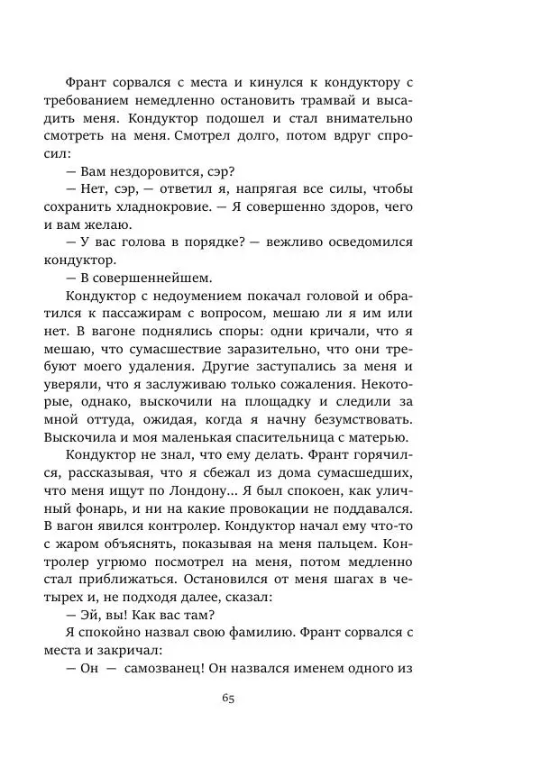 Константин Паустовский - Равнина Туа - Страница № 65