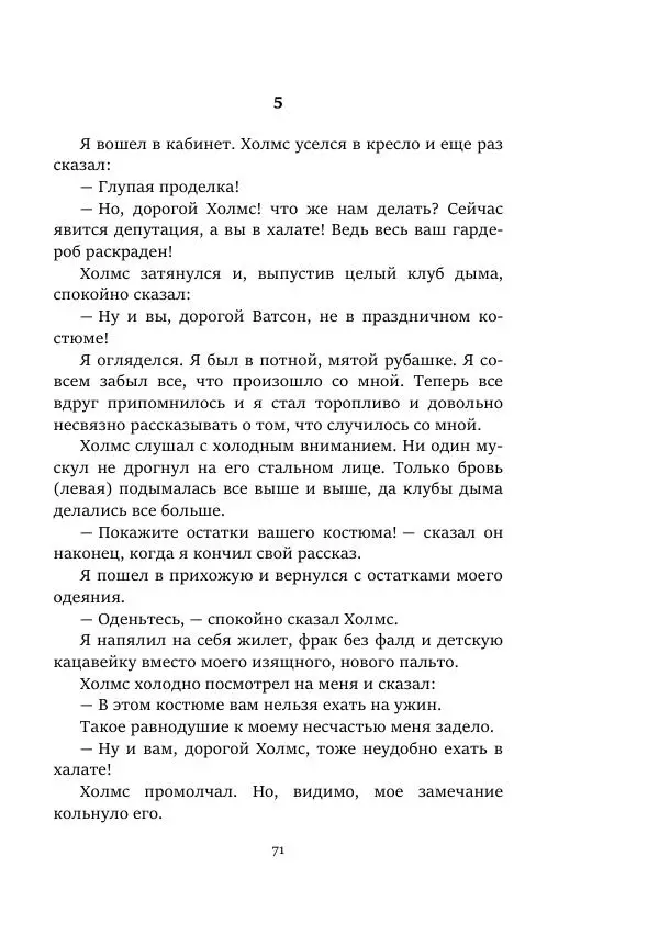 Константин Паустовский - Равнина Туа - Страница № 71