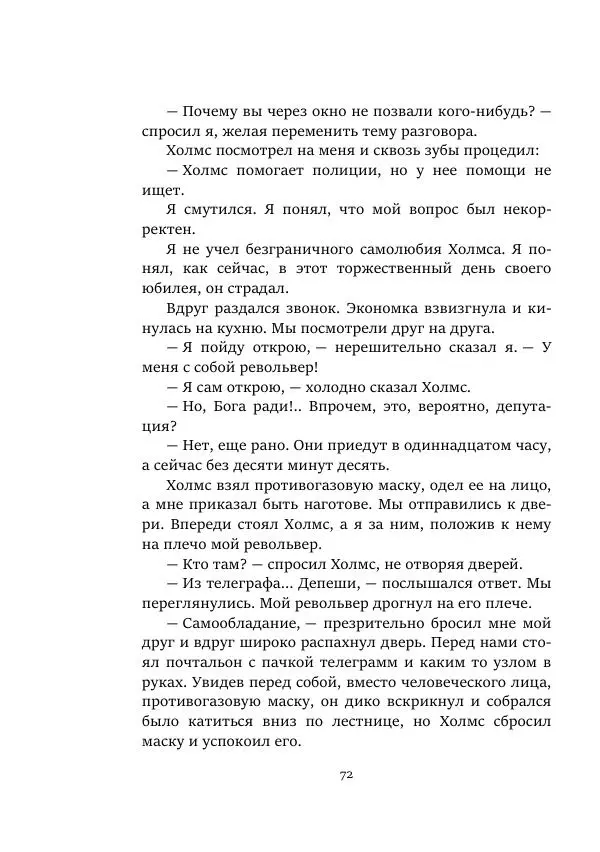 Константин Паустовский - Равнина Туа - Страница № 72