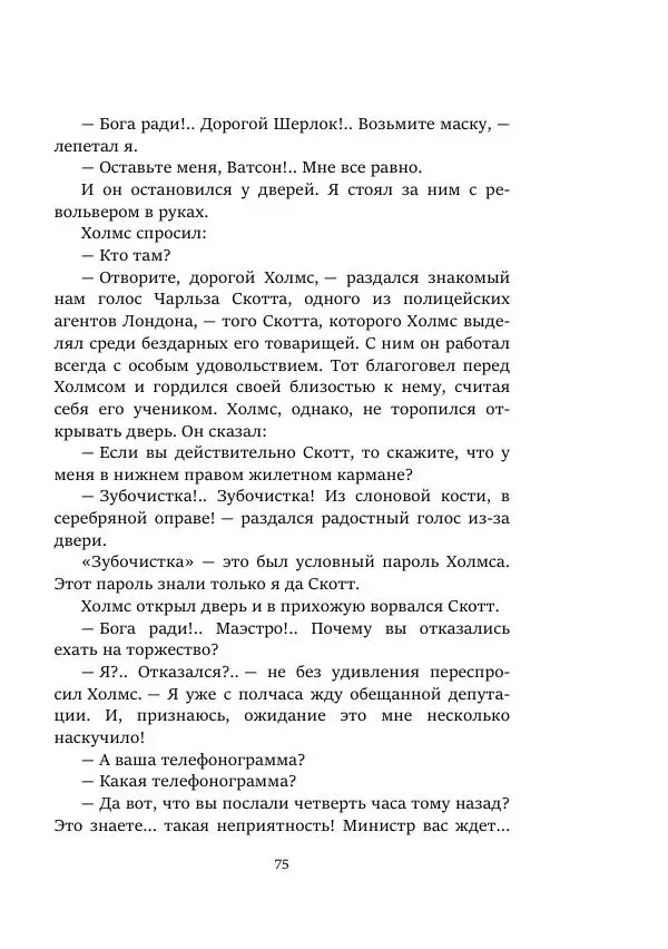 Константин Паустовский - Равнина Туа - Страница № 75