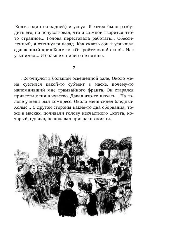 Константин Паустовский - Равнина Туа - Страница № 77
