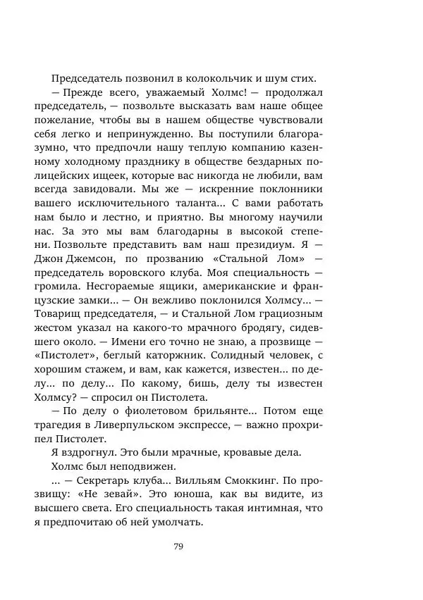 Константин Паустовский - Равнина Туа - Страница № 79