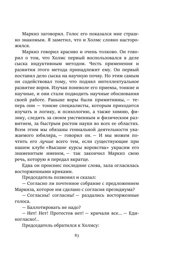 Константин Паустовский - Равнина Туа - Страница № 83