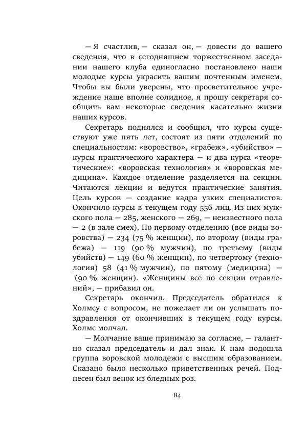 Константин Паустовский - Равнина Туа - Страница № 84