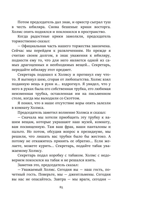 Константин Паустовский - Равнина Туа - Страница № 85
