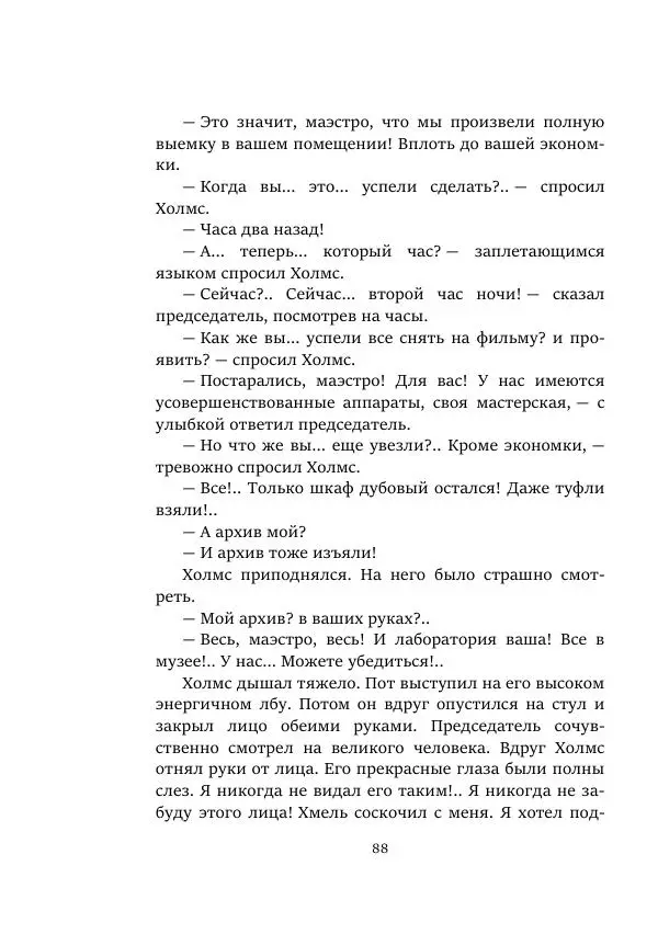 Константин Паустовский - Равнина Туа - Страница № 88