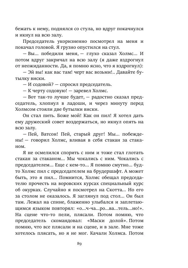 Константин Паустовский - Равнина Туа - Страница № 89