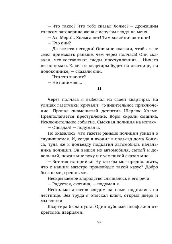 Константин Паустовский - Равнина Туа - Страница № 92
