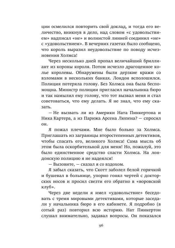 Константин Паустовский - Равнина Туа - Страница № 96