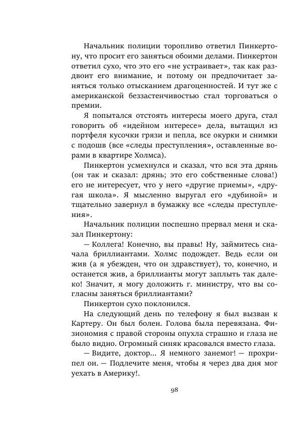 Константин Паустовский - Равнина Туа - Страница № 98