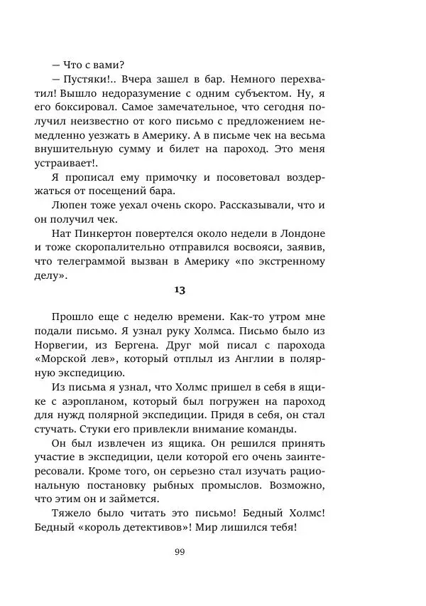 Константин Паустовский - Равнина Туа - Страница № 99
