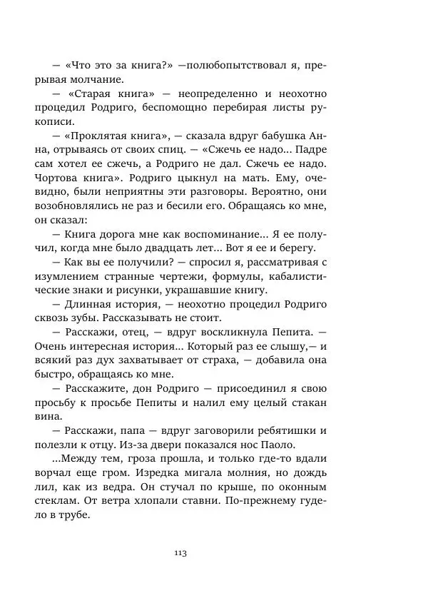 Константин Паустовский - Равнина Туа - Страница № 113