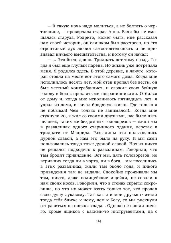 Константин Паустовский - Равнина Туа - Страница № 114