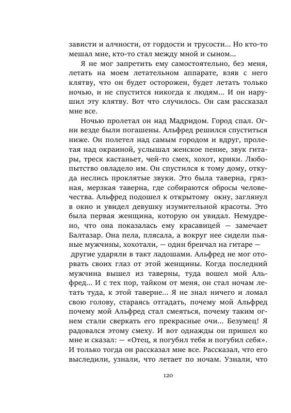 Константин Паустовский - Равнина Туа - Страница № 120